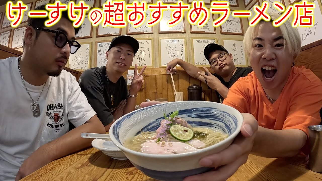 【グルメ紹介】大阪にあるけーすけオススメのラーメン店が激うますぎた！！！！