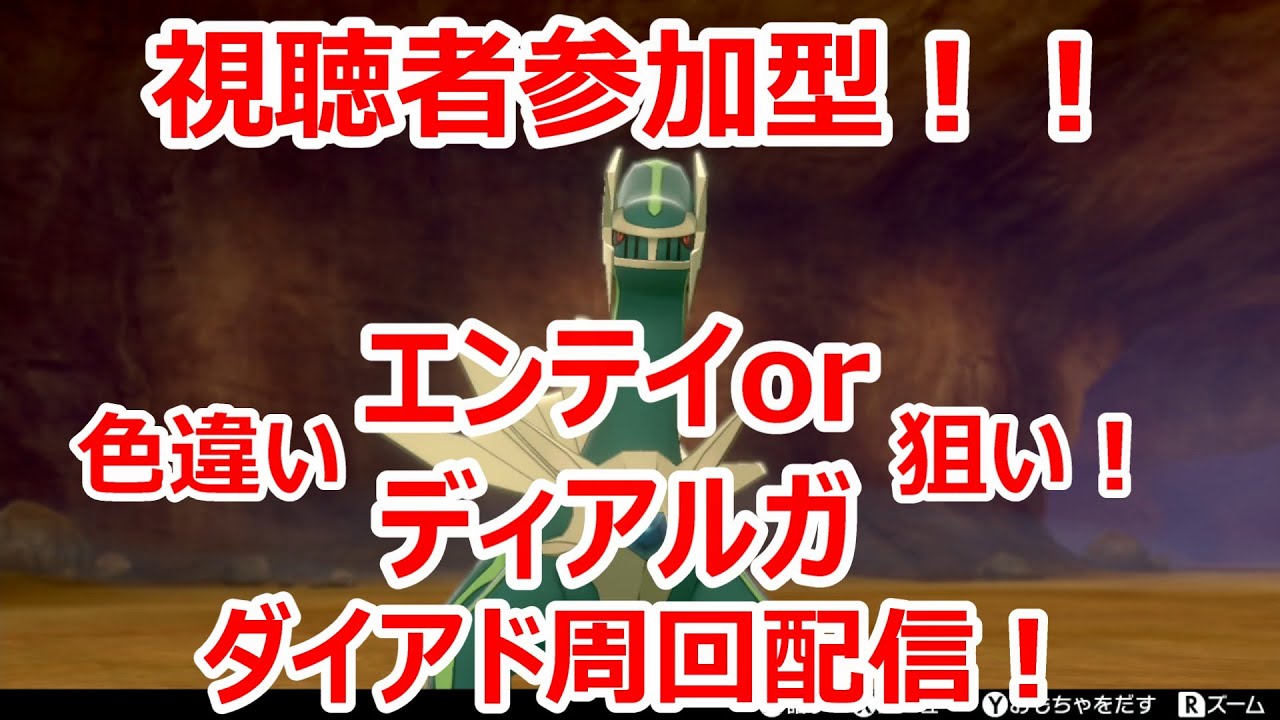 【ポケモン剣盾】剣盾で色違い伝説を雑談しながら周回！#初見さん大歓迎！！１１３【人が集まれば視聴者参加型へ変更】