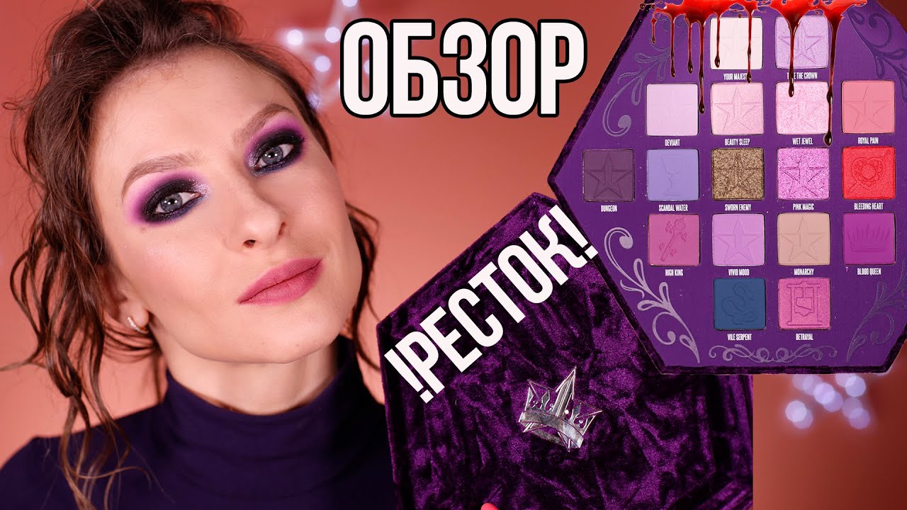 Палетка BLOOD LUST palette JEFFREE STAR: ОБЗОР, сравнение с другими палетками, особенности