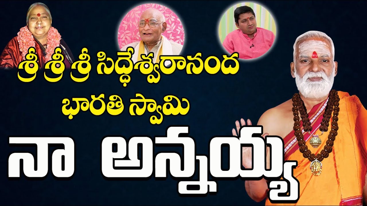Guru Sangatyam |Anjaneya Prasad (Sri Siddheswarananda Bharathi Swamiji )with RaviSastry | PMC Telugu