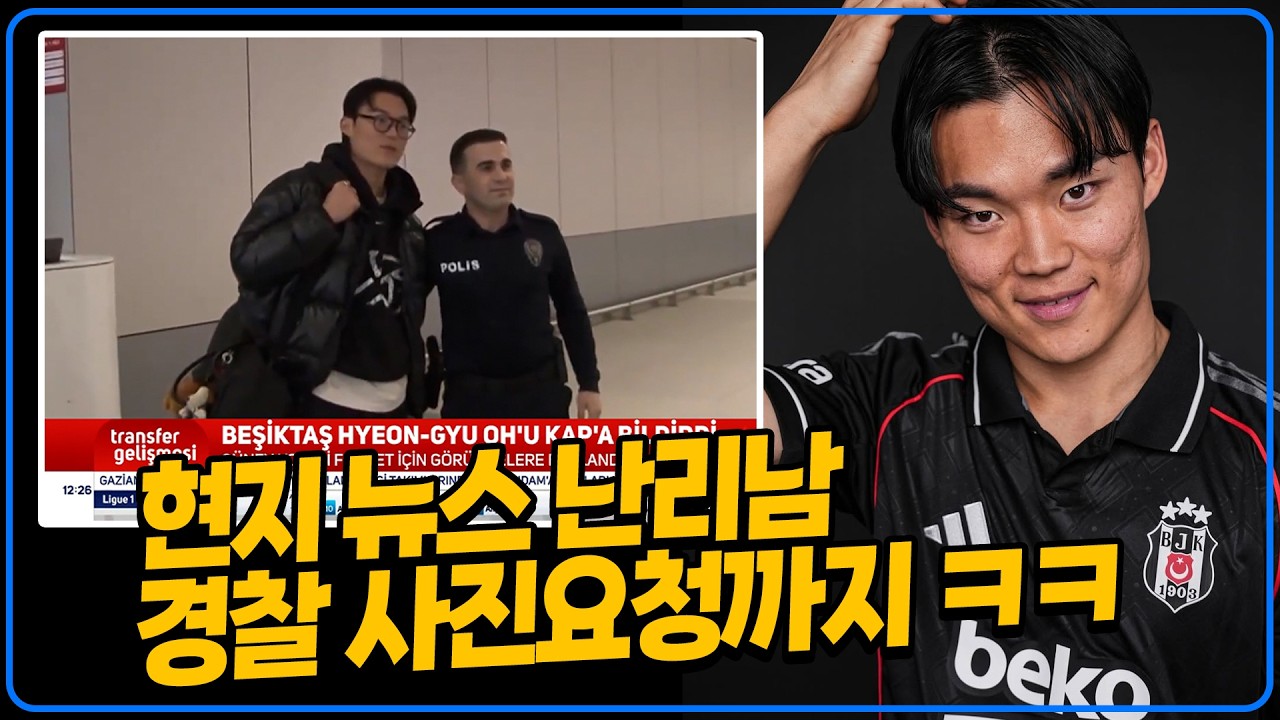 (공식발표) 오현규 역대 3위 이적료. 손흥민 김민재 이강인 황희찬 이어 5위 이 정도일 줄이야 [6시 내축구]