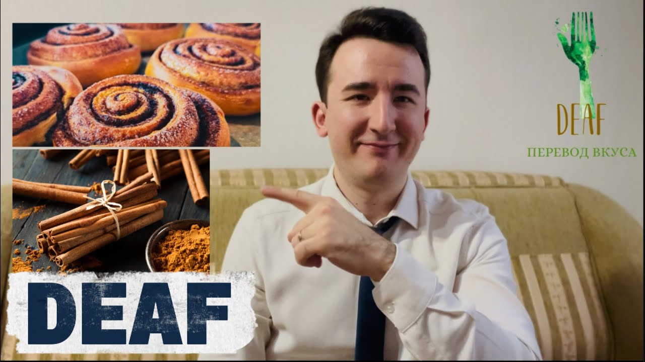 Корица: польза и вред. Для глухих #deaf #sign #ржя 
