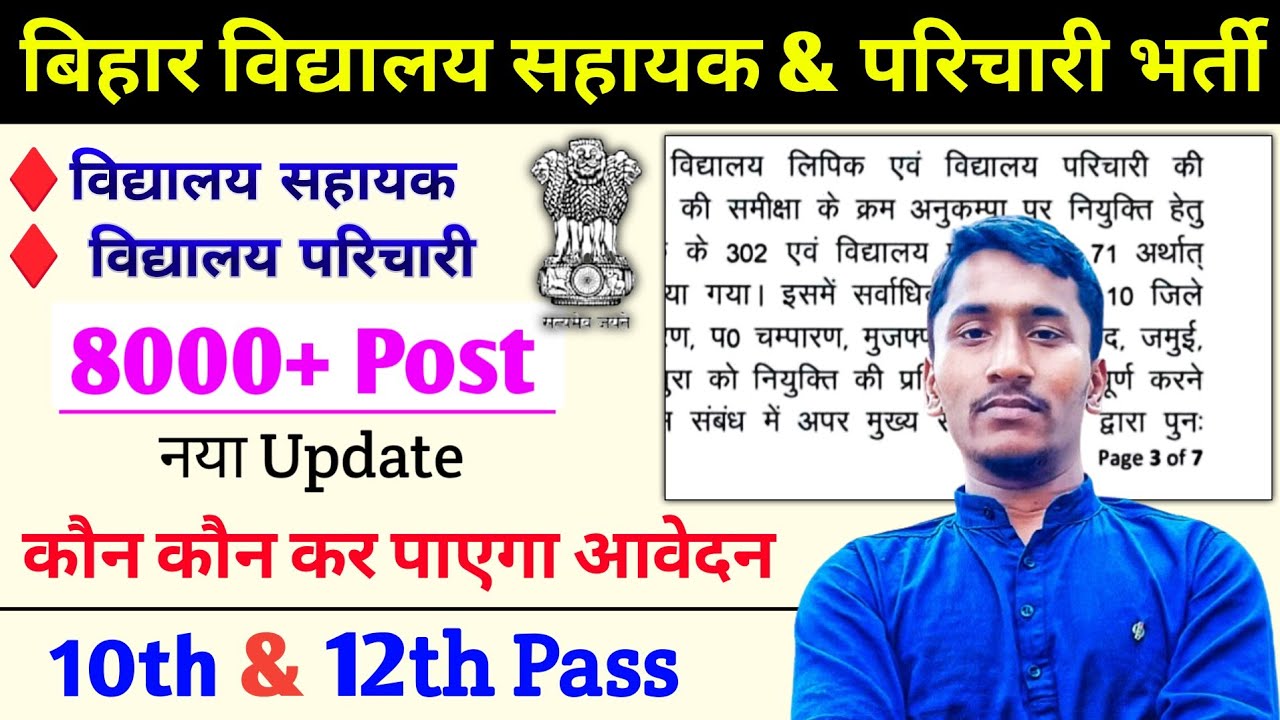 Bihar School Assistant & Attendant New Recruitment 2026 l Bihar School Clerk New Recruitment 2026 l BSSC 2026