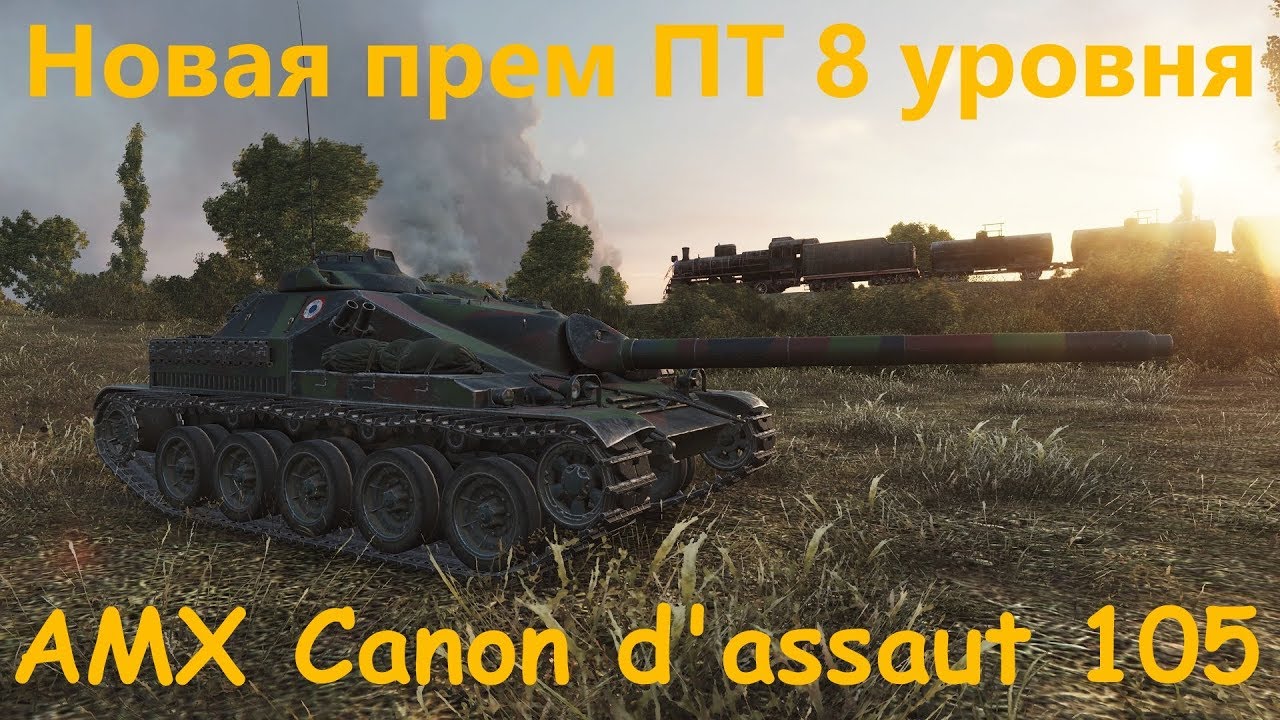 AMX Canon d'assaut 105