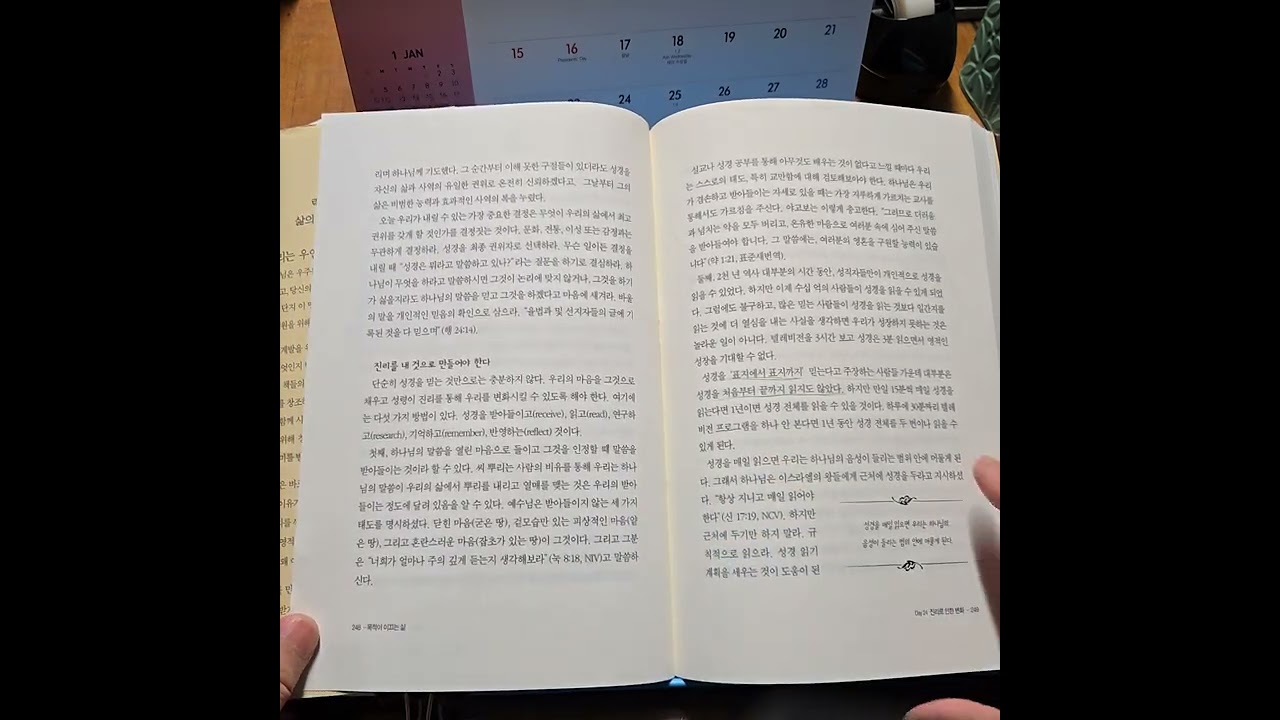 목적이 이끄는 삶 Day24 - 진리로 린한 변화