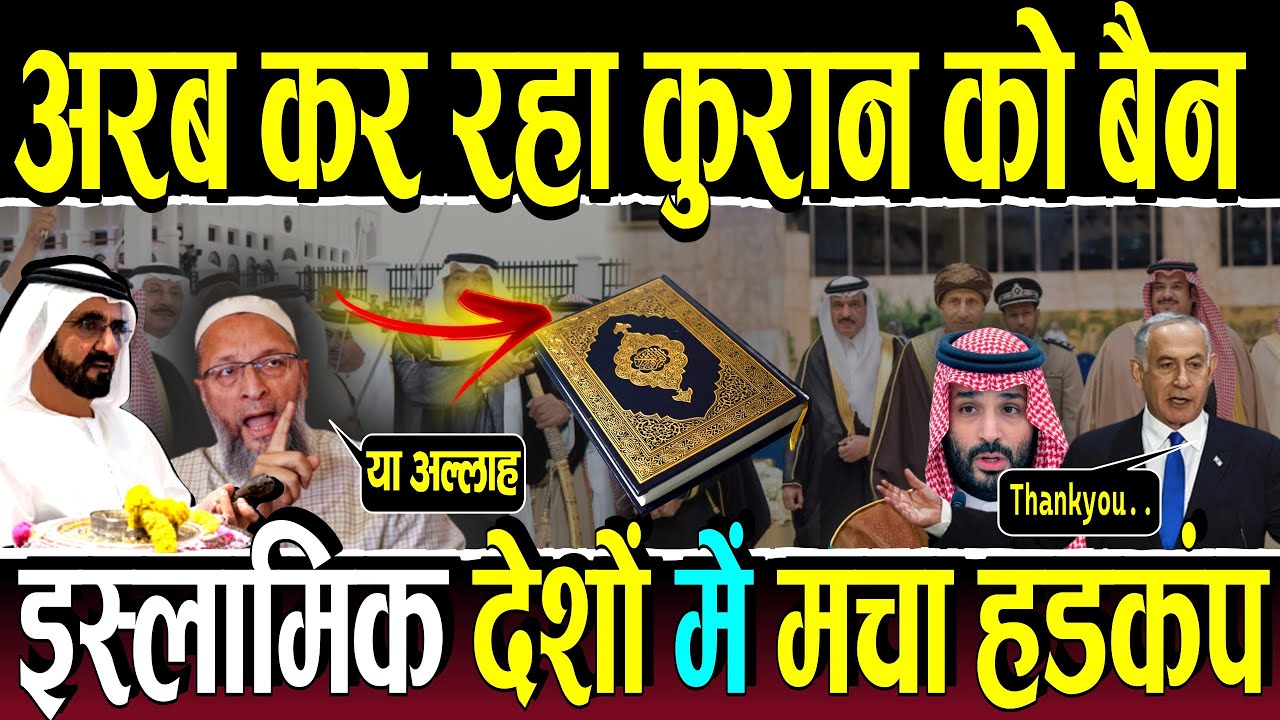 रातों रात सऊदी अरब ने किया कुरान पर एलान ,चौंके इस्लामिक देश