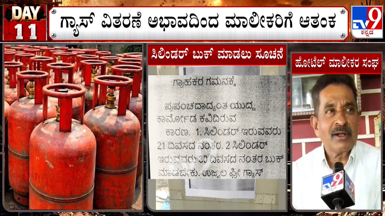 Hotels Face Closure Threat Amid LPG Shortage: ಬಾಗಲಕೋಟೆಯಲ್ಲಿ ಹೋಟೆಲ್​ ಉದ್ಯಮಕ್ಕೆ ಸಂಕಷ್ಟ!
