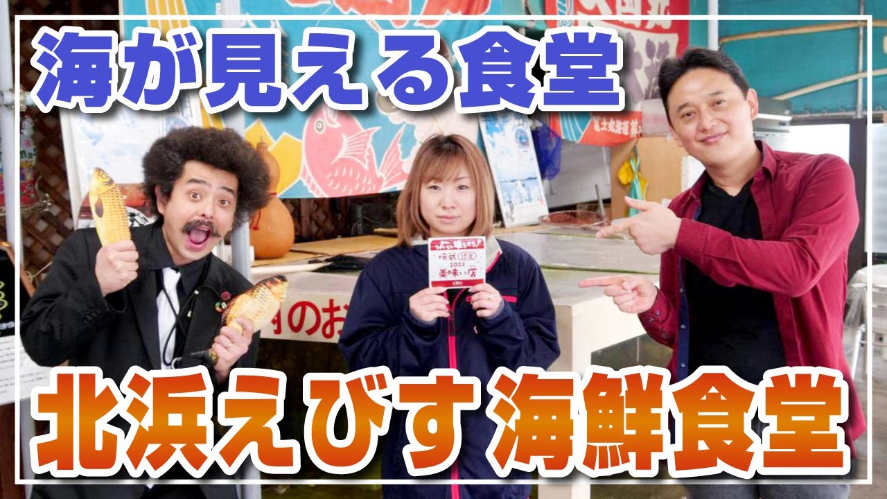 【香川のうまいもん喰うぞう2】第59回「北浜えびす 海鮮食堂」