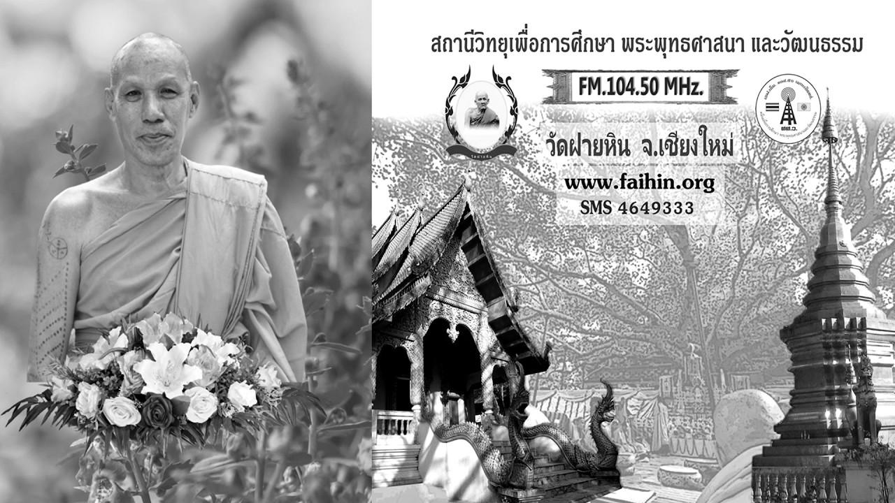๒๗ ก.พ.๖๙(ศ.)รายการ@เสียงธรรมแสงอรุณ เรื่อง@กำสอนคนเฒ่าคนแก่ โดย.@พระครูชลธารพิทักษ์