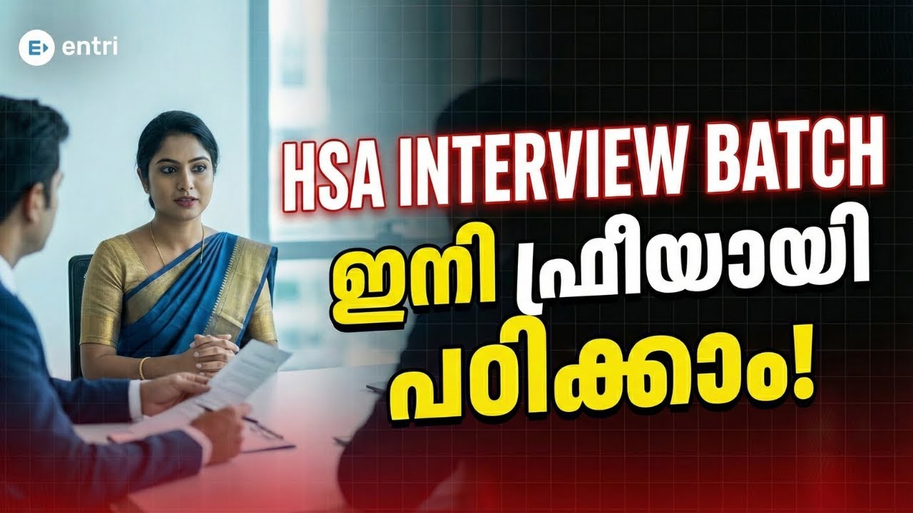 HSA Interview ആണ് അടുത്ത STEP ✅ FREE Complete Preparation Batch | ഇതാണ് ശരിയായ വഴി | Entri Teaching