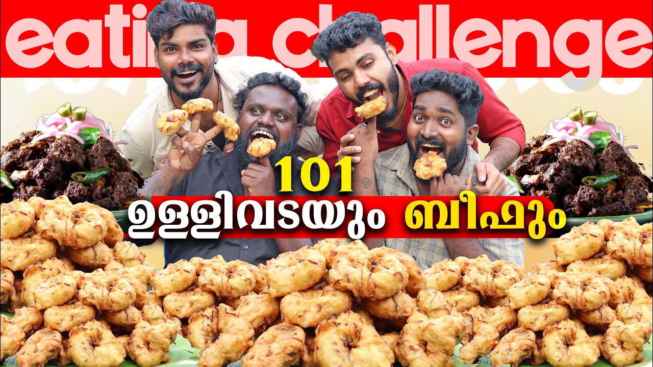 നാടൻ ഉള്ളി വടയും ബീഫുമായി അടിപൊളി തീറ്റ മത്സരം #eatingchallenge #beefeating #psychoaliyanz