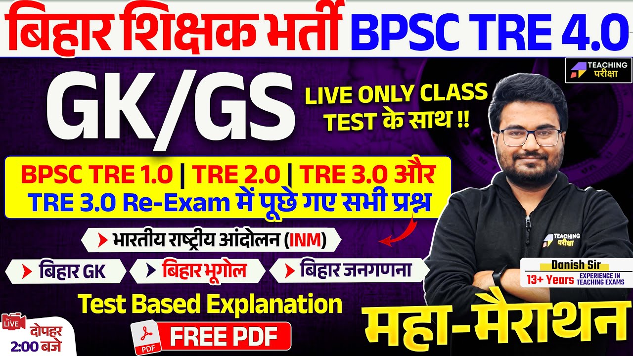 BPSC TRE 4 GK GS Marathon Class | BPSC TRE 4.0 | GK GS | Bihar Teacher GK/GS Class by Danish Sir