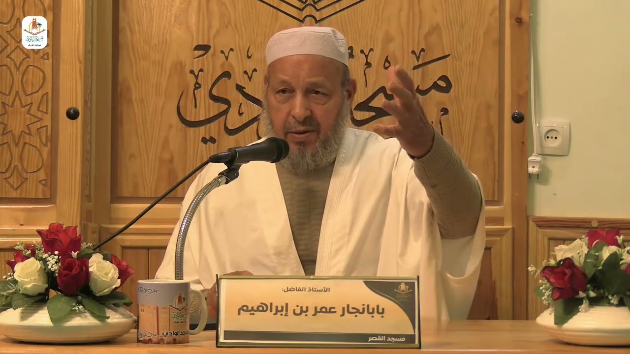 محاضرة / عواقب التهور / الشيخ عمر بابانجار