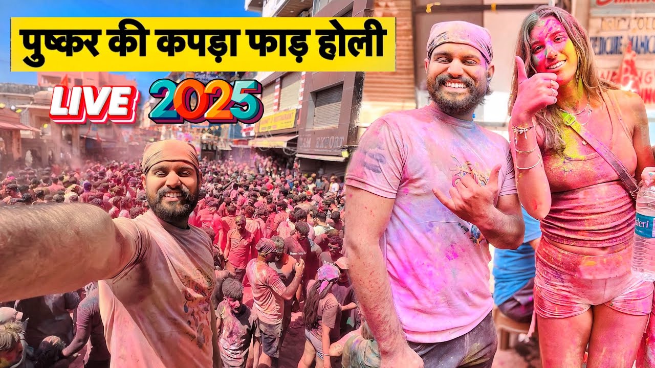 International Pushkar Kapda Faad Holi 2025 😍