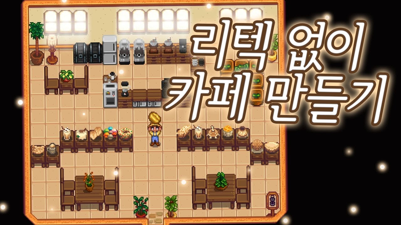 빈 오두막에 카페 만드는 방법! | Stardew valley cafe