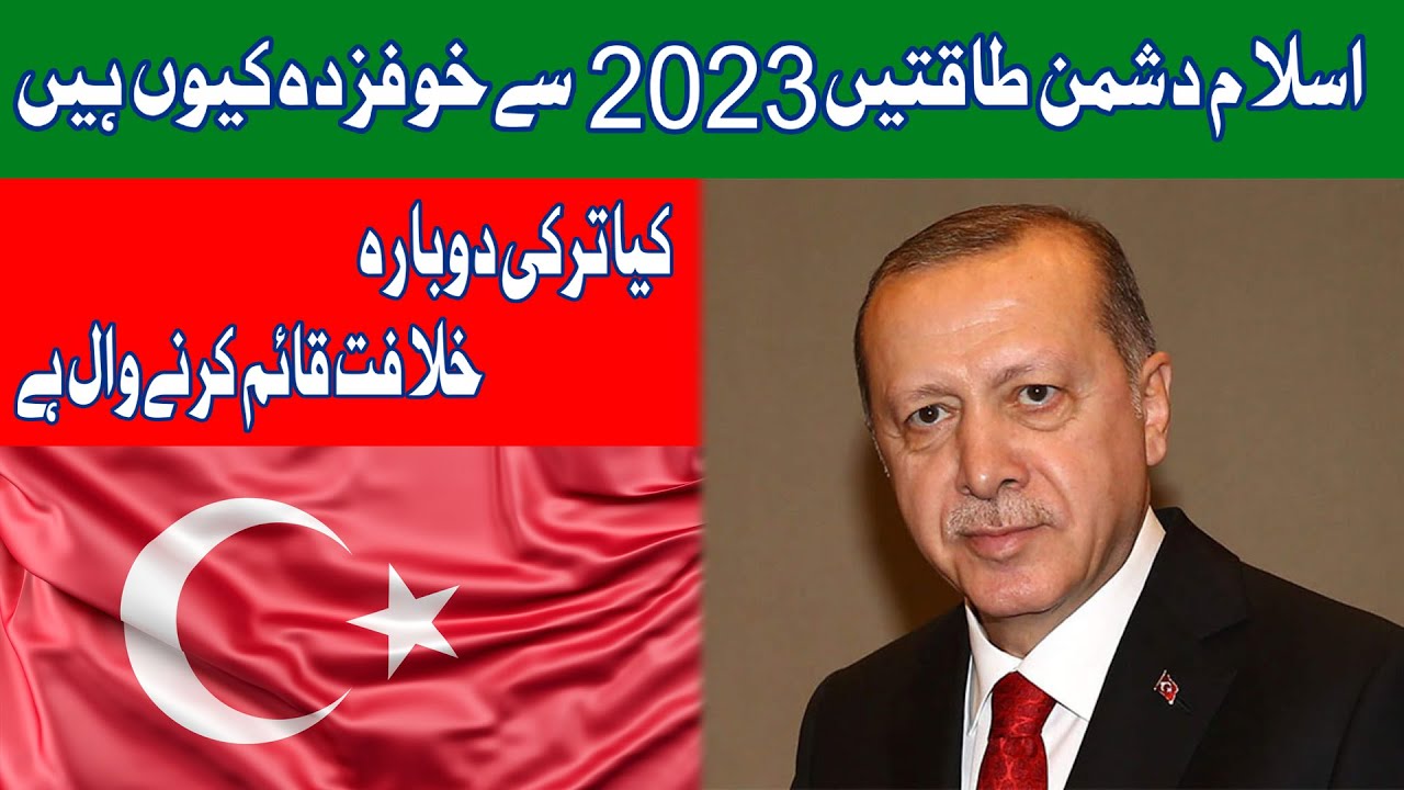 Modren Turkey After 2023 | Turkey and The Muslim World in 2023 | Treaty of Lausanne