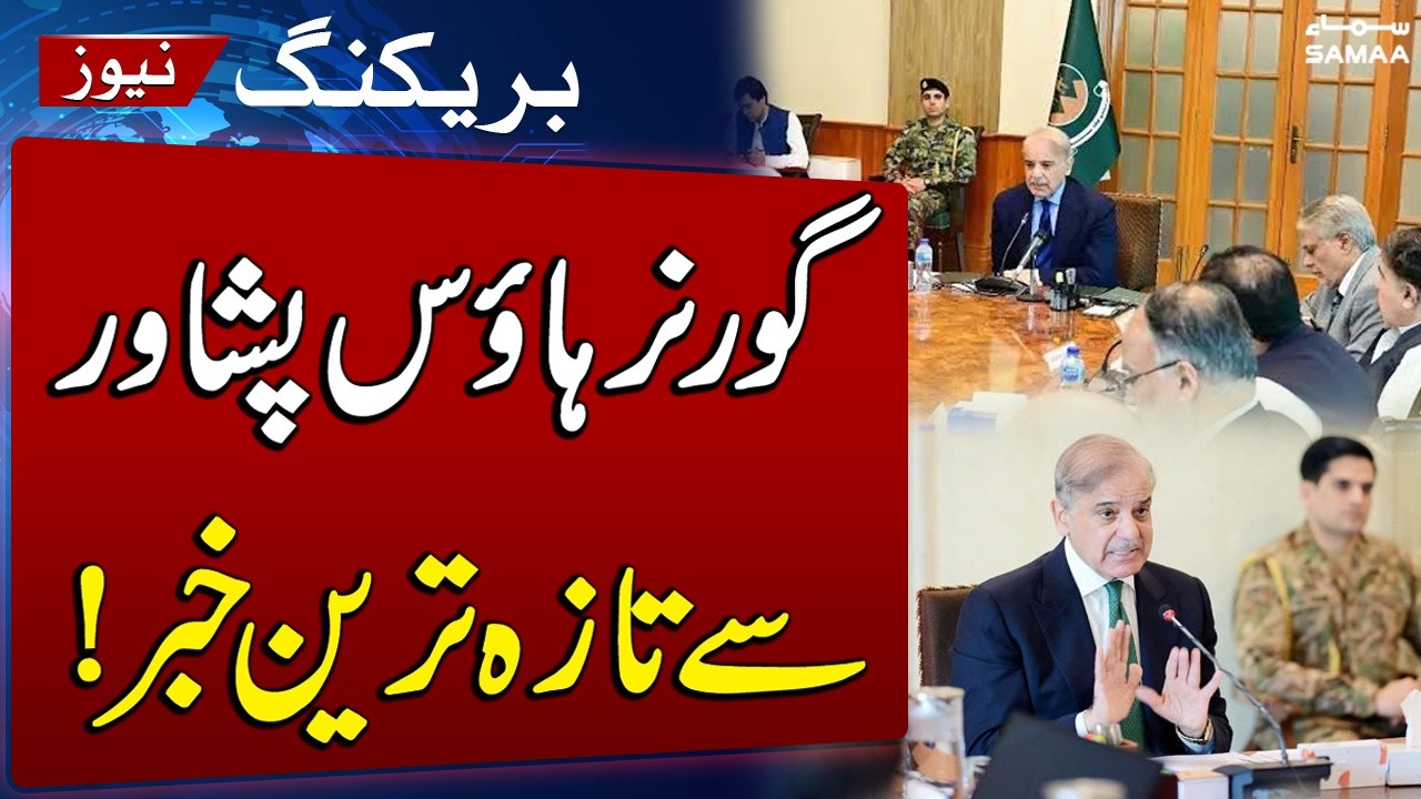 Governor's Rule in KP | PM Shehbaz Sharif Chairs Key Meeting With Military Leadership Over Security