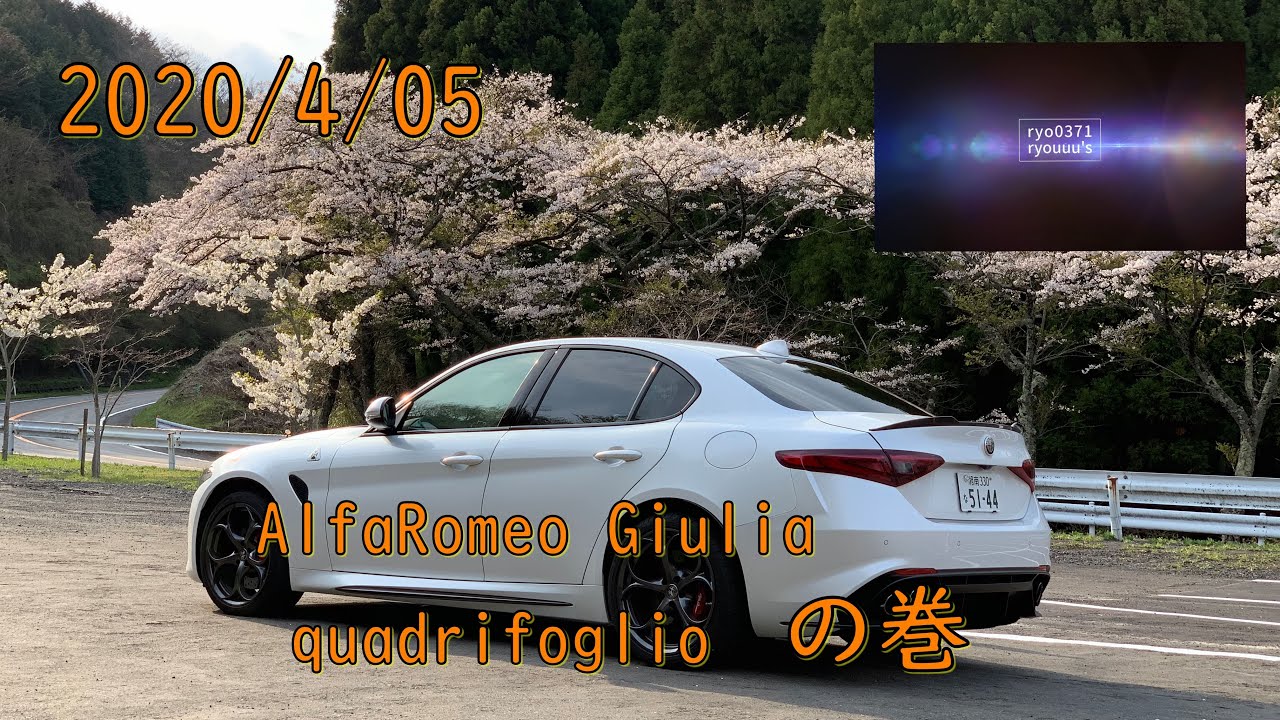 20200403 アルファロメオ　ジュリア　クアドリフォリオ　（AlfaRomeo giulia quadrifoglio）どノーマルインプレ　の巻