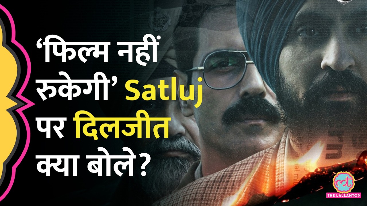 Satluj को ZEE5 से हटाया, वीडियो शेयर कर Diljit Dosanjh क्या बोले? Jaswant Singh Khalra