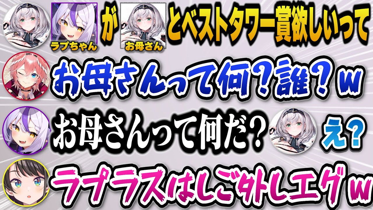 完全にラプ様のお母さんになりきるノエルママとキッズすぎるラプ様ｗ【ホロライブ切り抜き/大空スバル/鷹嶺ルイ/白銀ノエル/ラプラスダークネス】