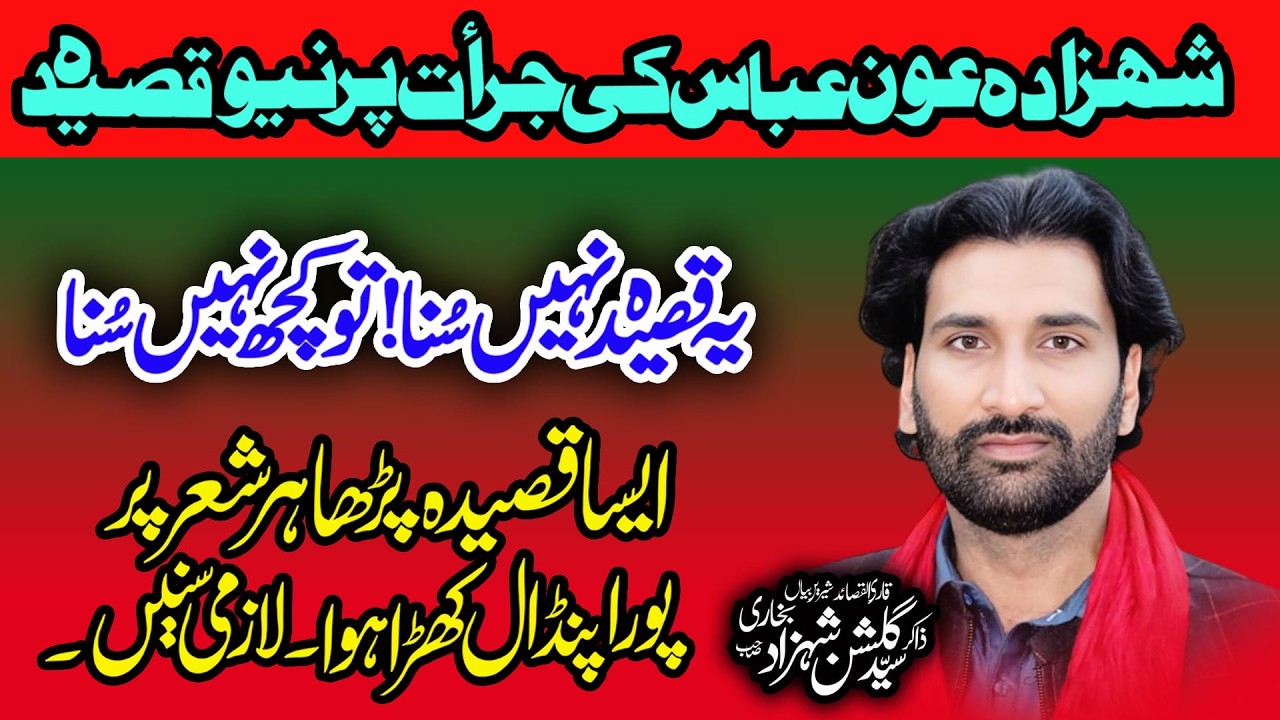 Zakir Gulshan Shahzad Bukhari || یہ قصیدہ تاریخ میں لکھا جائے گا || NEW Majalis 2026