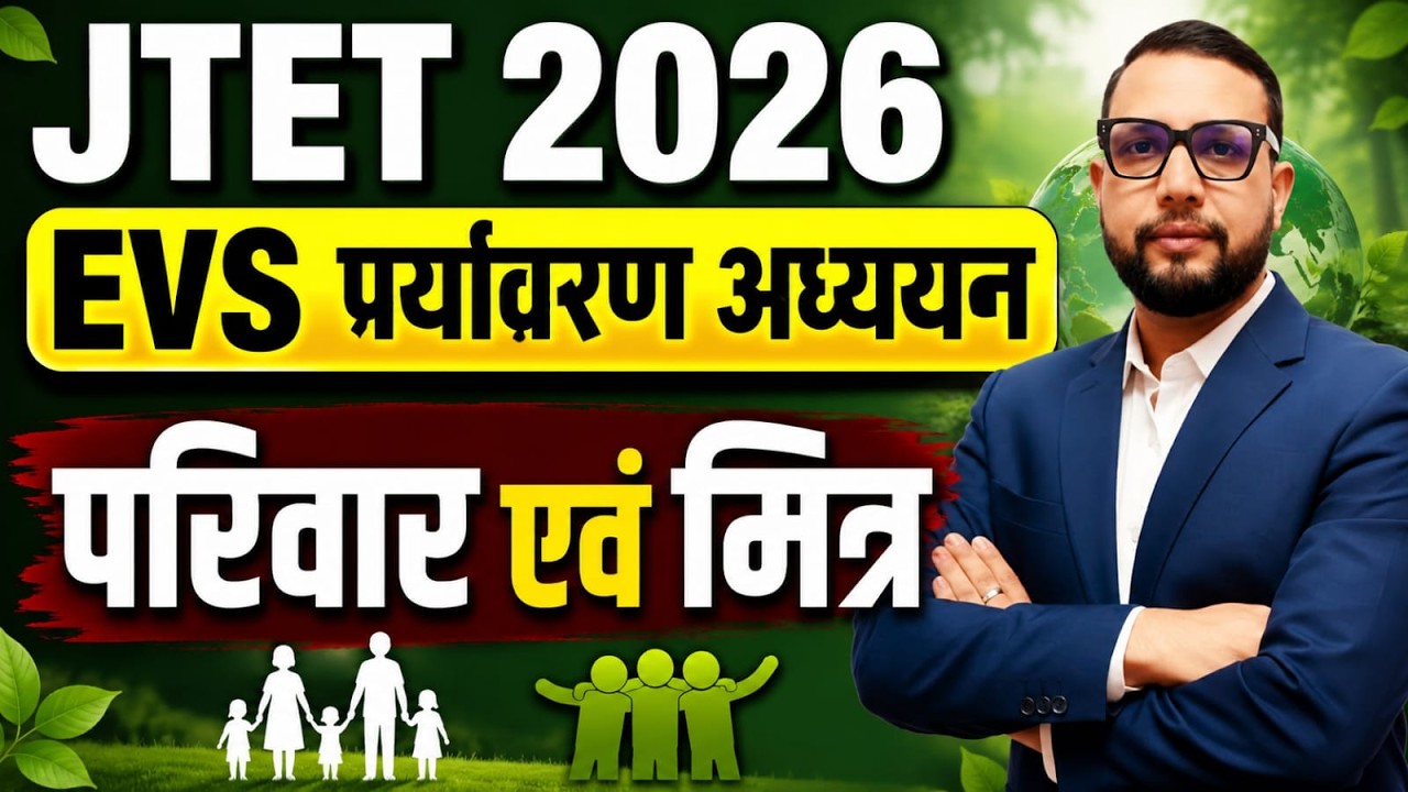 JTET 2026 EVS | पर्यावरण अध्ययन , परिवार एवं मित्र    || SB EXAM || Rupesh Sir