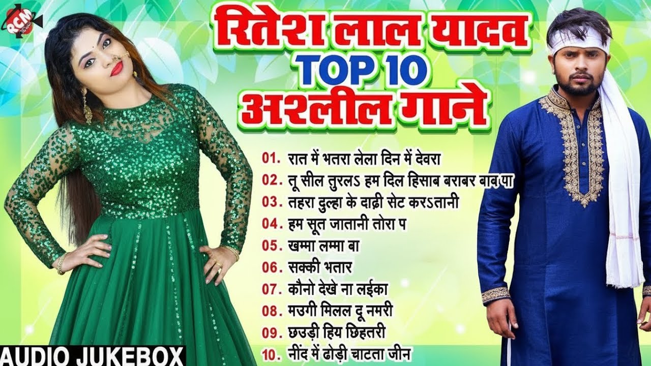 रितेश लाल यादव के टॉप हिट भोजपुरी गाने 2026 | Nonstop Audio Jukebox #Bhojpuri Hit Gana 2026 Ke