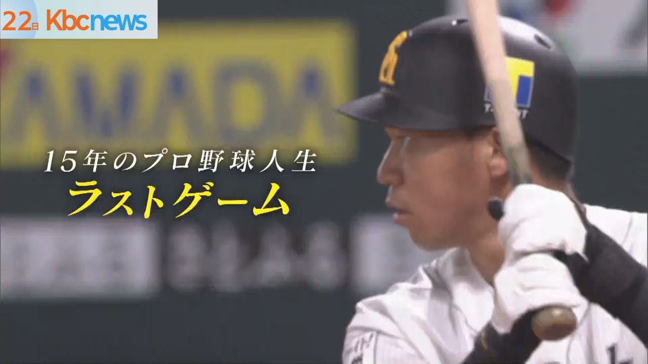 【スポーツキラリ★】ホークス一筋１５年　鷹の打撃職人　ありがとう！長谷川勇也選手