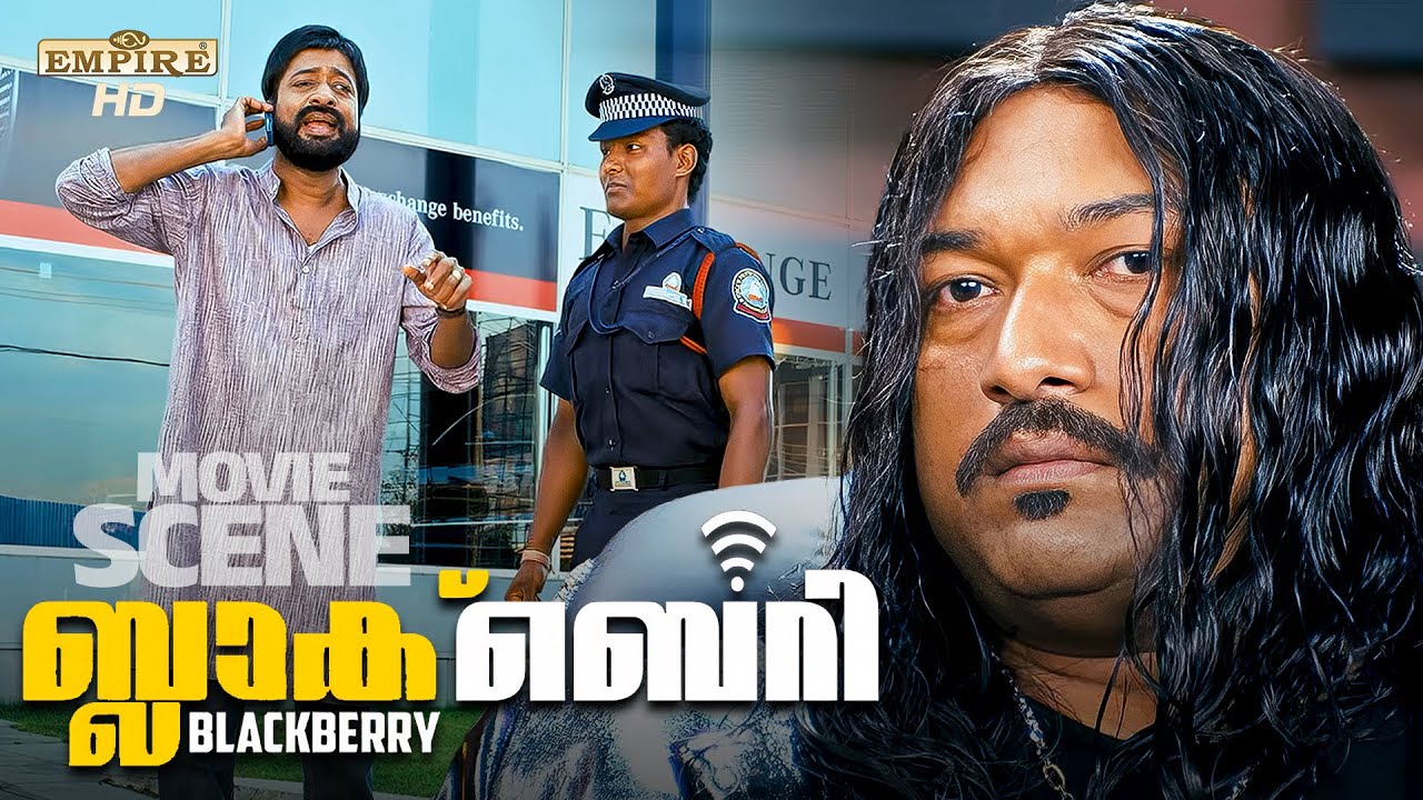ആഡംബരത്തോടുള്ള നിന്റെ ആർത്തി ഒരു രോഗമായി മാറും | Blackberry | Malayalam Movie Scene |