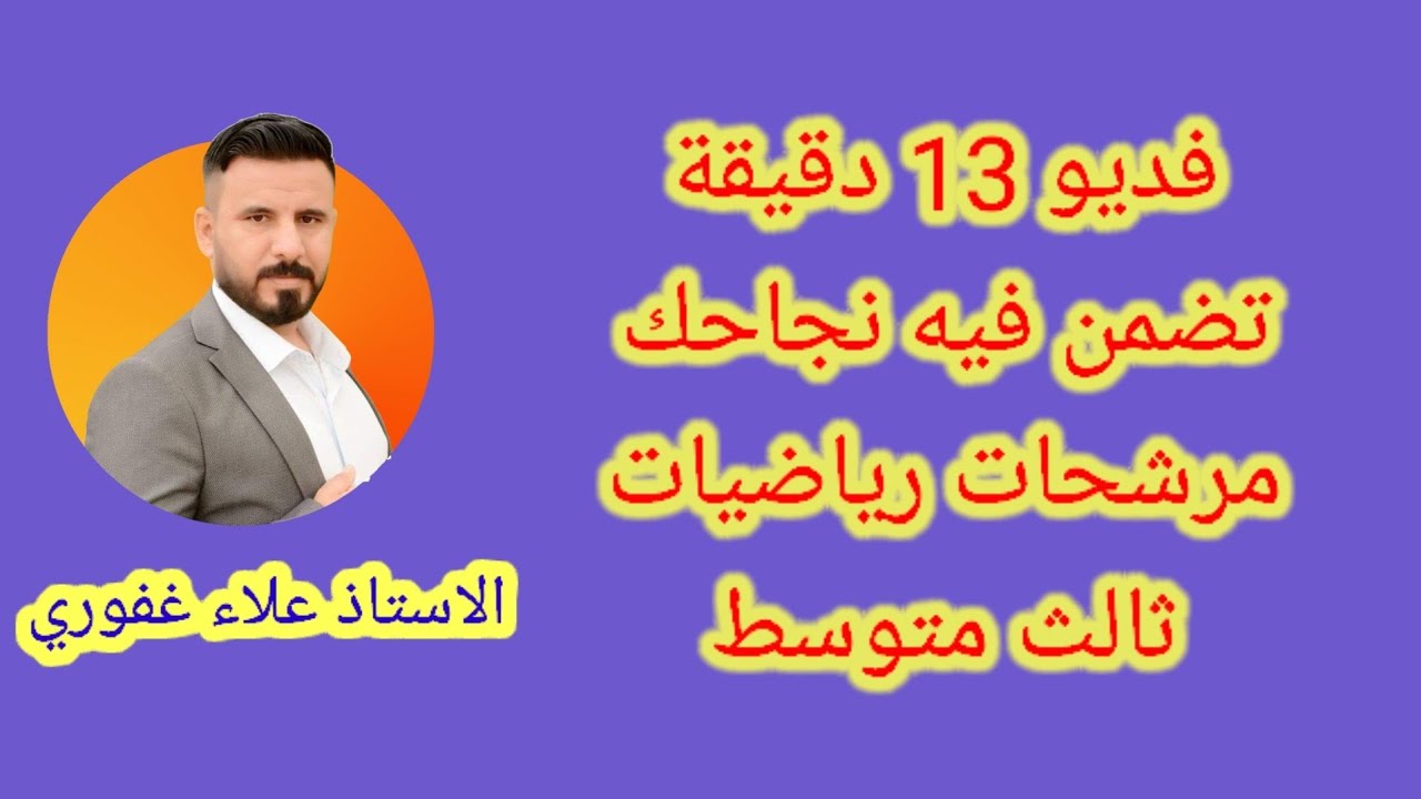 اسئلة الرياضيات الدور الاول 2022