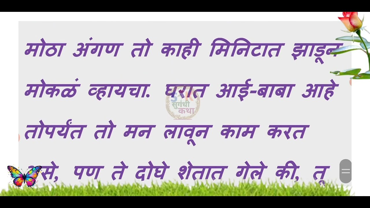 झाडू मारणार पोरग म्हणाल, काकू एक संधी मला || मराठी स्टोरी || मराठी कथा || Stories In Marathi ||