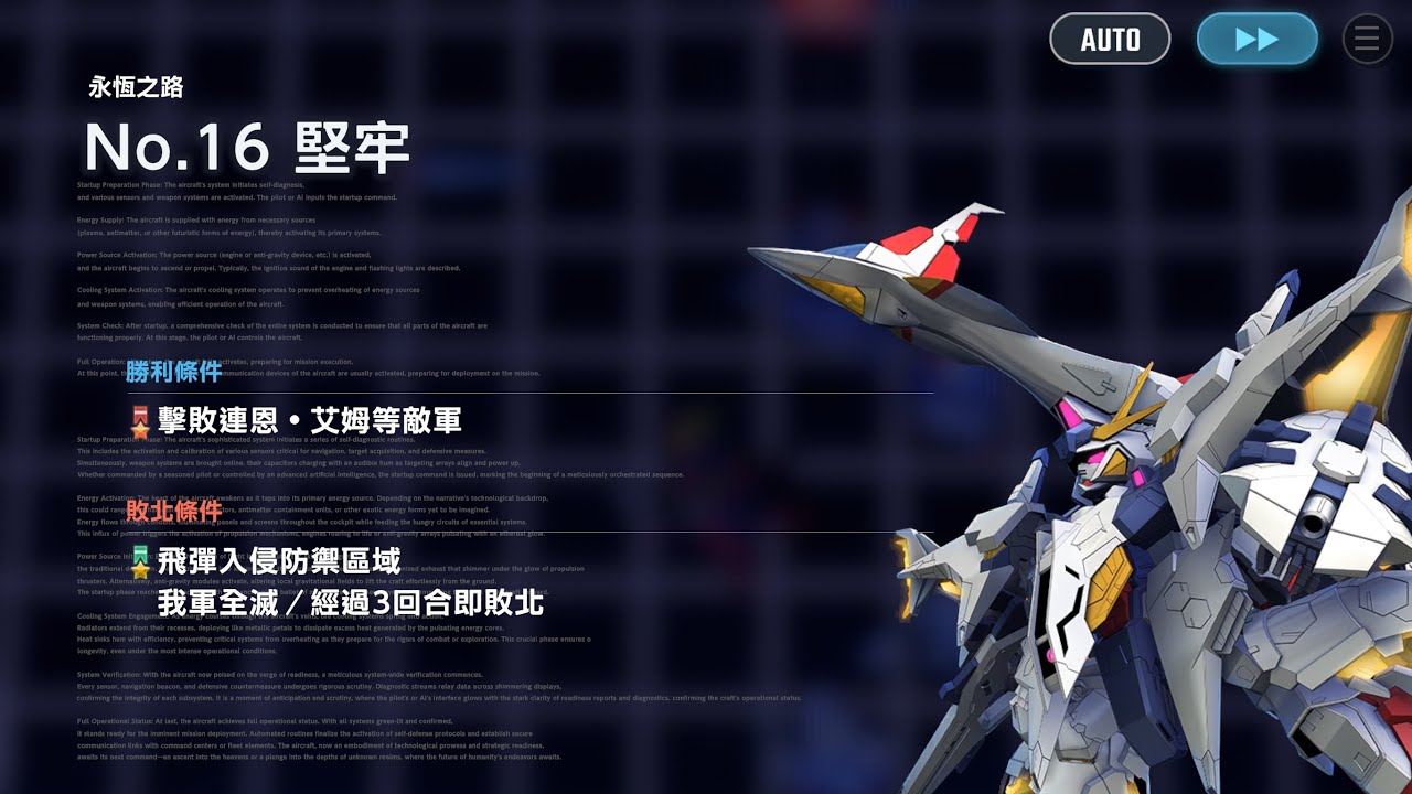 SD 鋼彈 G世代 永恆-永恆之路 EXPERT 16-全機體存活、全開發