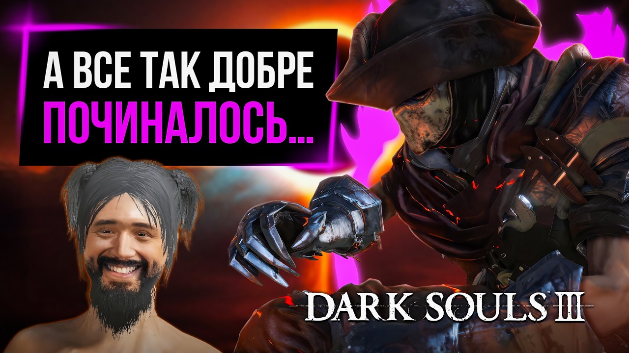 🌑Про що був DARK SOULS III? Сюжет і не тільки...[Доволі детально]