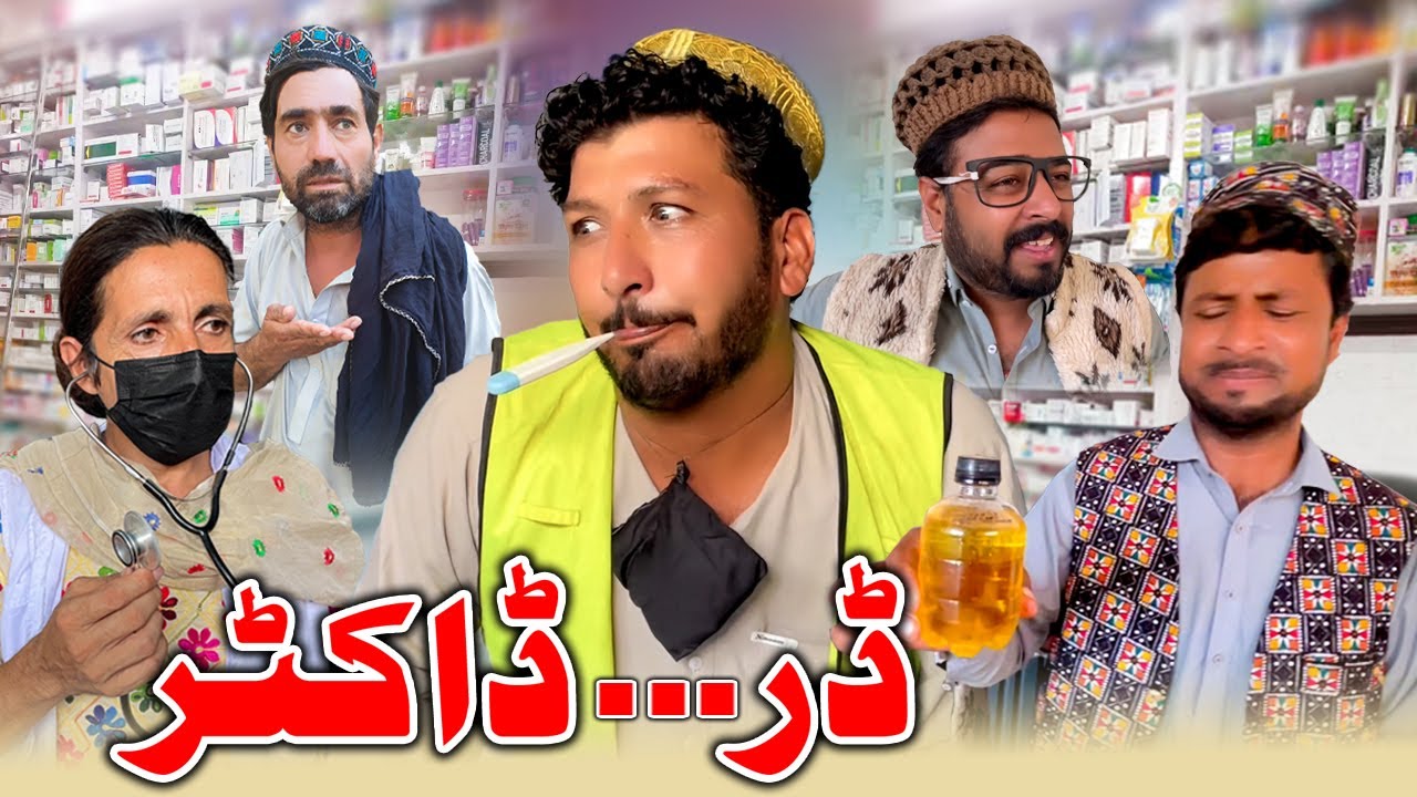 Dar Doctor New Funny Video Sada Gul Vines
