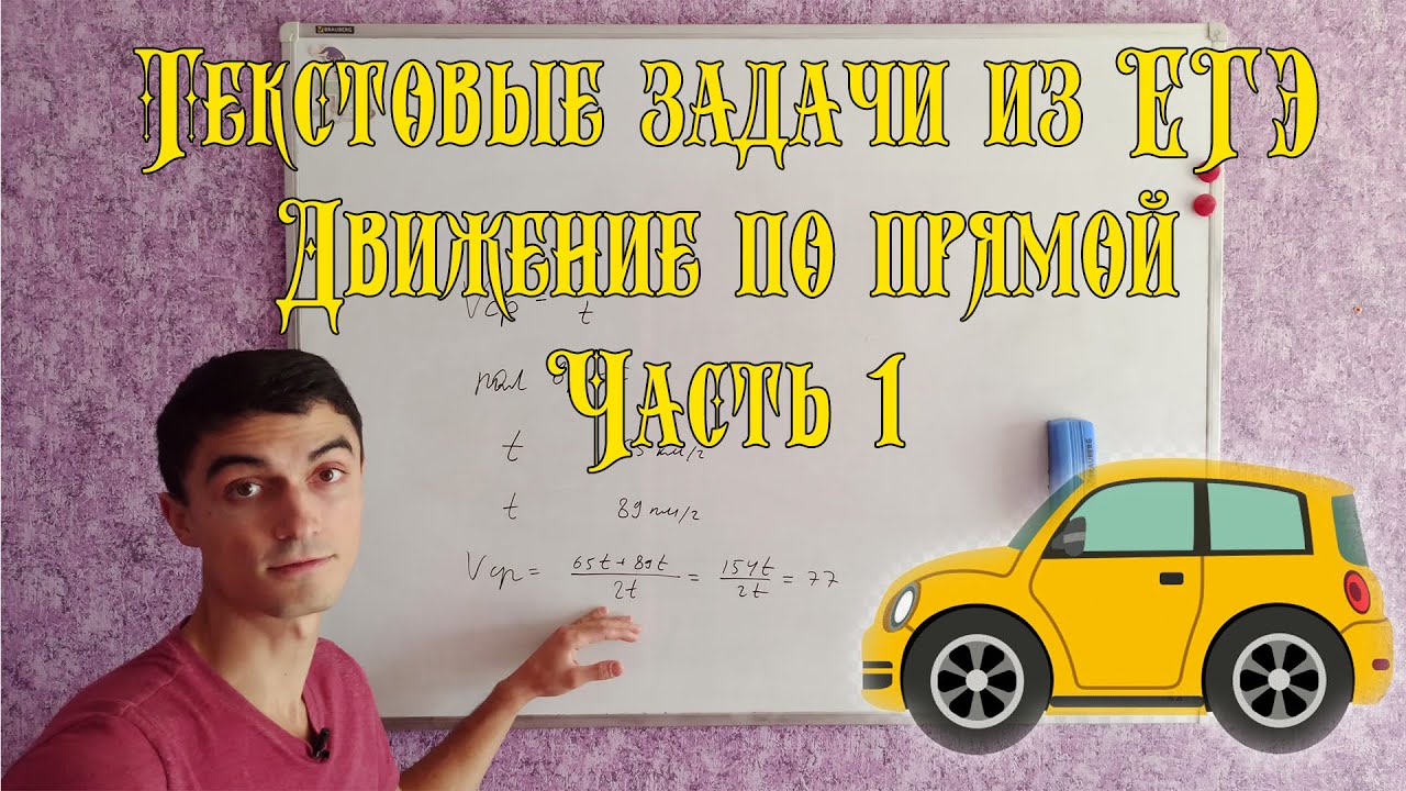 Текстовые задачи из ЕГЭ по математике. Задачи на движение. Часть 1