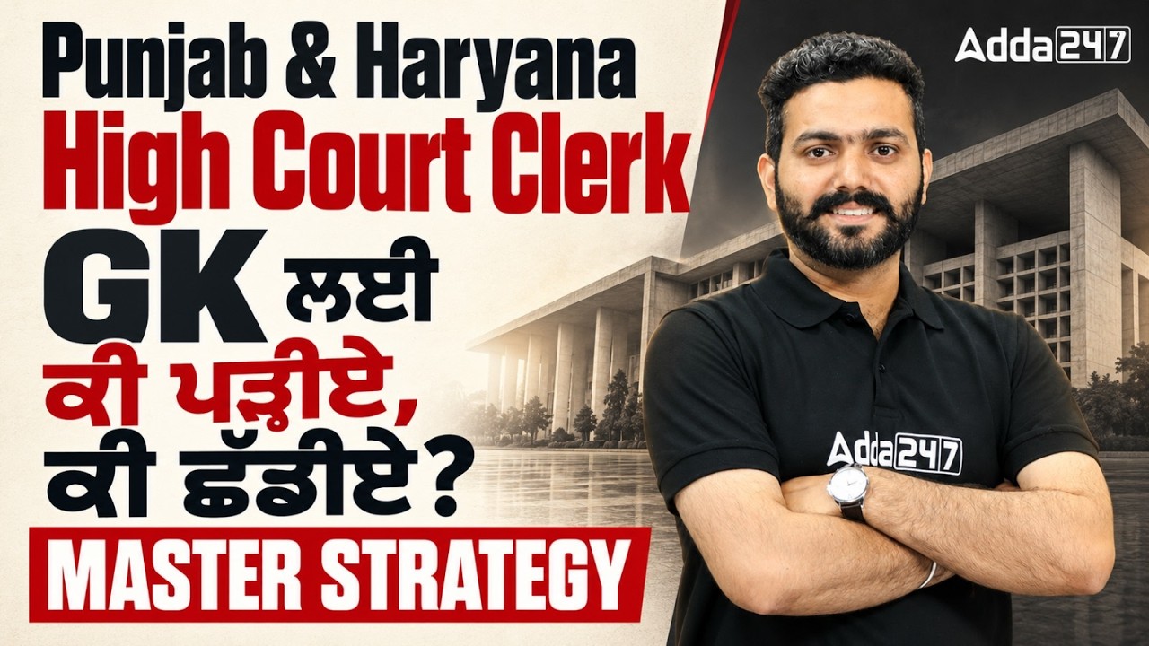 Punjab Haryana High Court Clerk Exam Preparation | 50 Marks GK Strategy for Punjab Court Clerk 2026
