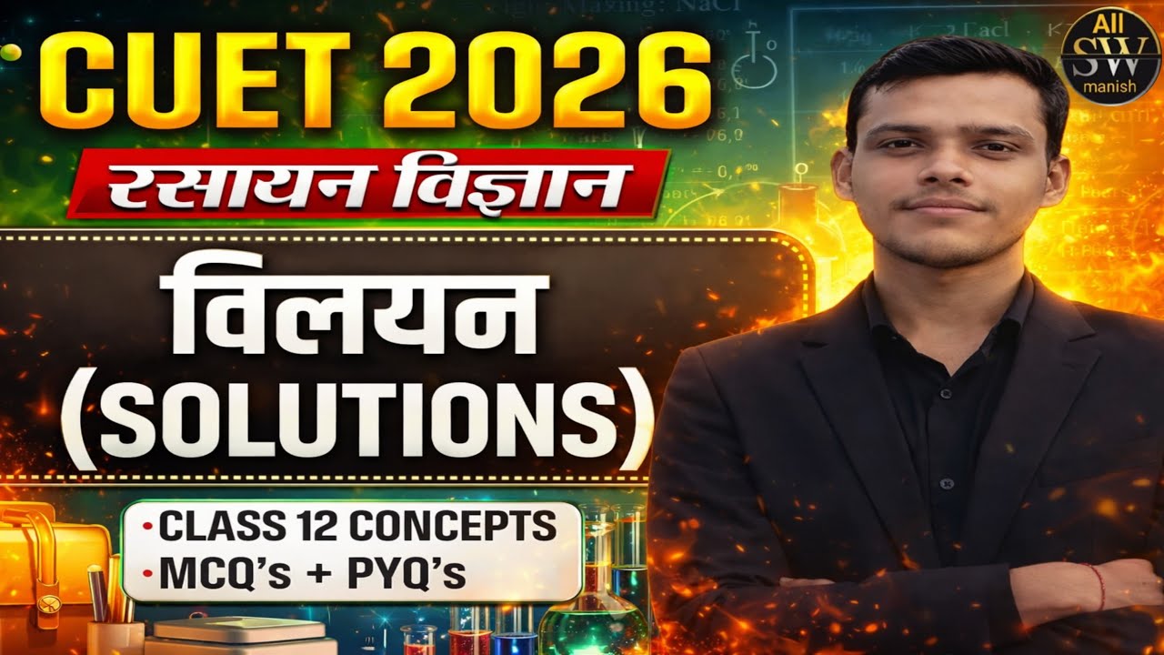 CUET2026|CHEMISTRY विलयन (Solution)| for cuet |chapter 1