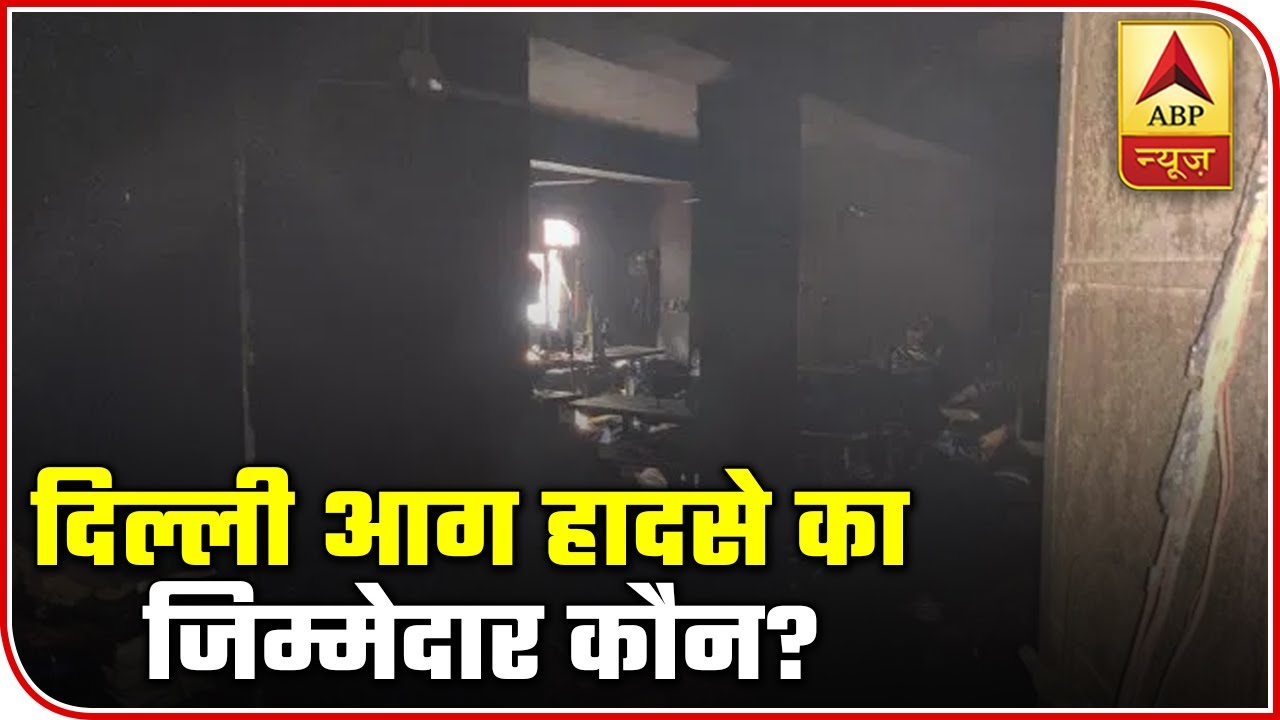 Delhi: Who Is Responsible For Massive Fire Accident? | Panchnama Full | ABP News