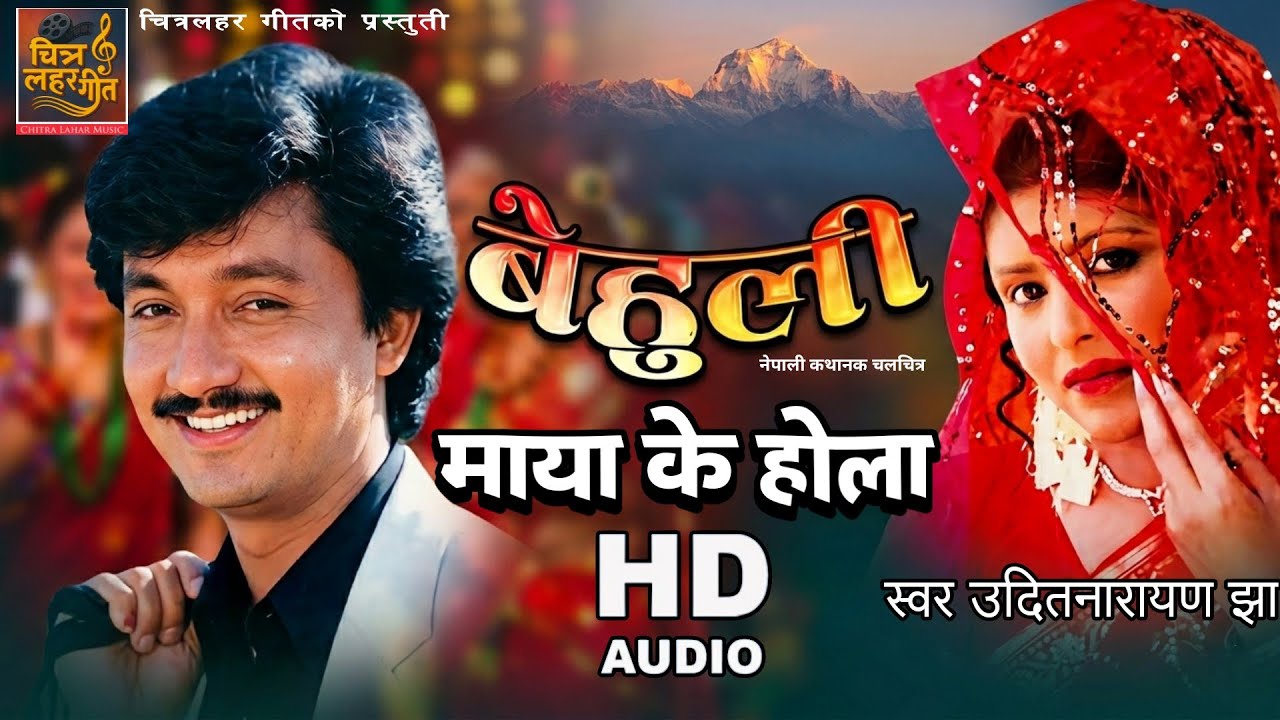 Maya Ke Hola | Behuli Movie Song | Nepali Movie Song
