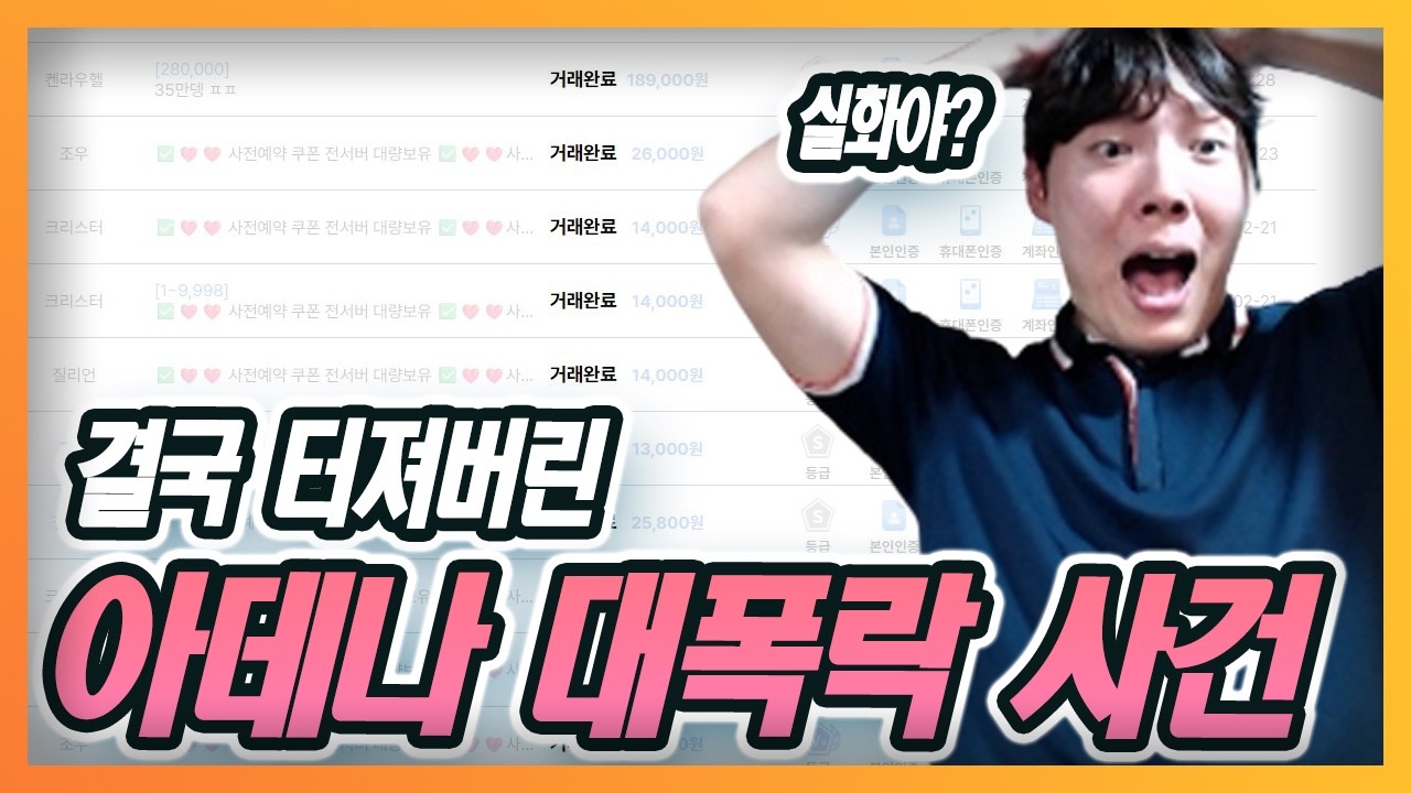 [리니지클래식] 아데나 시세 대폭락 누구의 문제인가?!!