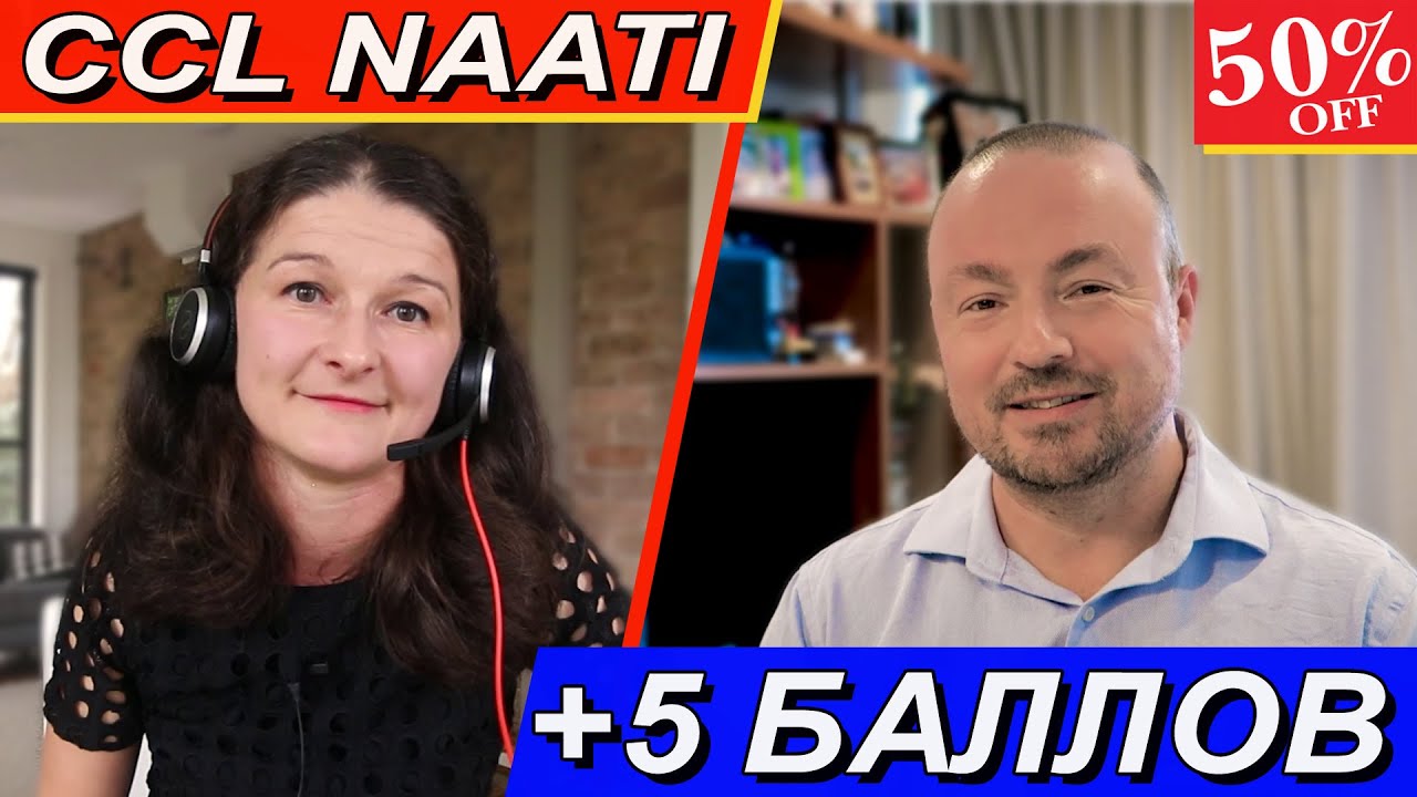 ПОДГОТОВКА К ТЕСТУ NAATI СКИДКА В 50%
