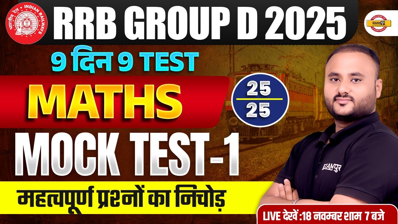 RRB GROUP D MATH CLASSES | RRB GROUP D MATH PRACTICE SET | RAILWAY GROUP D MATH CLASS - VIPUL SIR