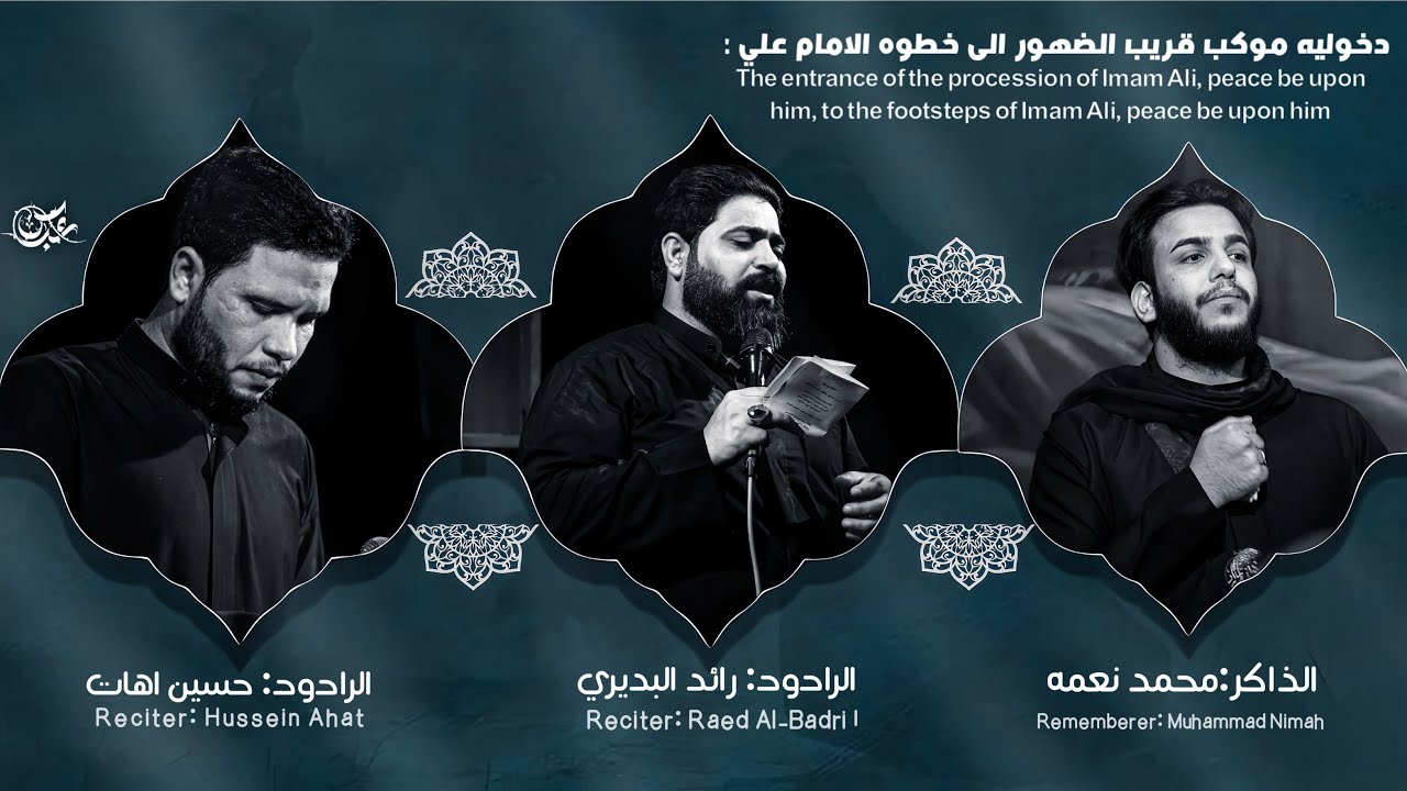 عزاء الرسول || حسين اهات || رئد البديري || الذاكر محمد نعمه موكب قريب الضهور 