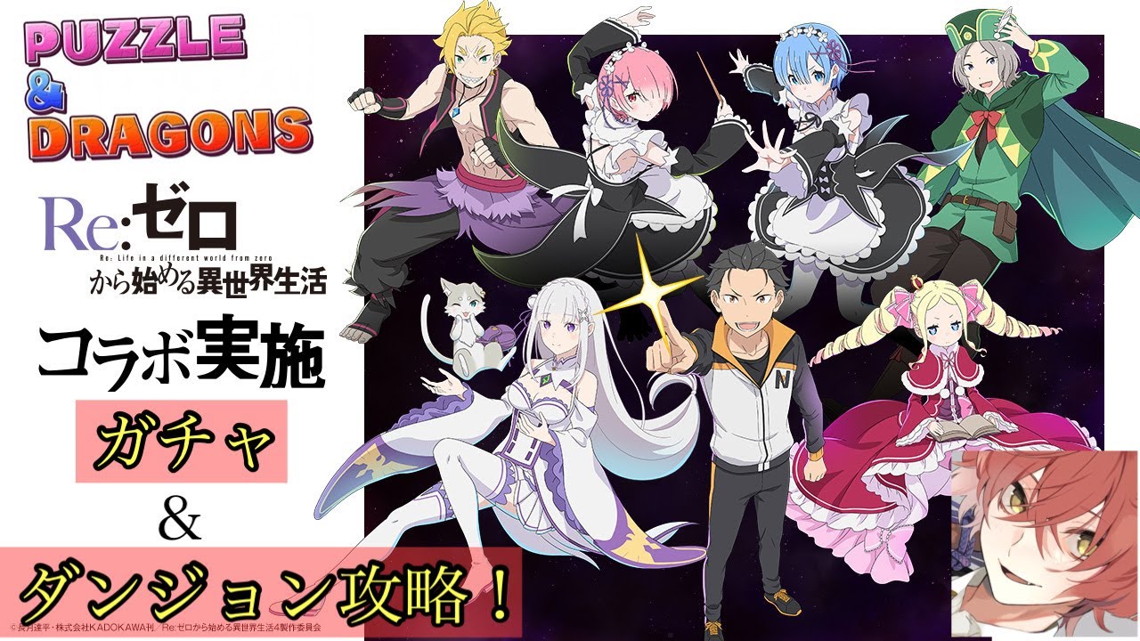 【パズドラ】リゼロコラボ終了間近！最後にガチャ引きたい