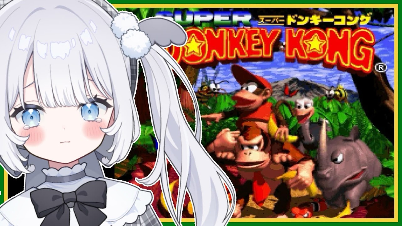 〖 スーパードンキーコング 〗神ゲー遊ぶ！鬼畜レトロゲーでしたねそういえば・・・🍌マジで絶対クリアしたい！【 猫山田ここな / 新人Vtuber 】