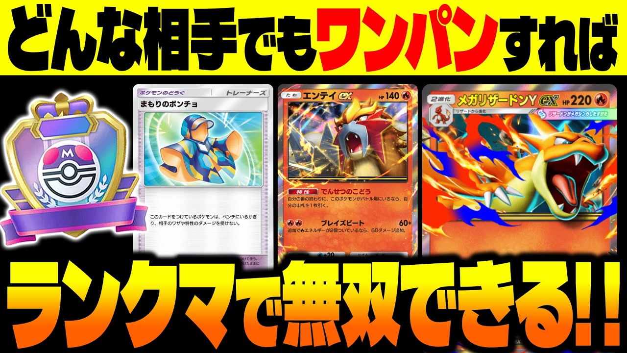 【ポケポケ】どんな相手でもワンパンできる『メガリザードンYデッキ』が最強すぎてランクマで爆勝ちできました！【柊みゅう】