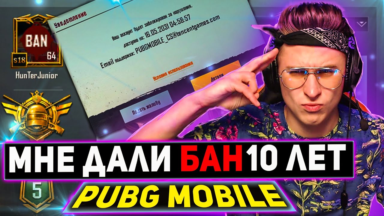 В ИГРЕ ДАЮТ БАН НА 10 ЛЕТ - PUBG MOBILE 🔥 ПАБГ СТРИМ 🔥 СТРИМ ПУБГ МОБАЙЛ 🔥 Hunter Junior