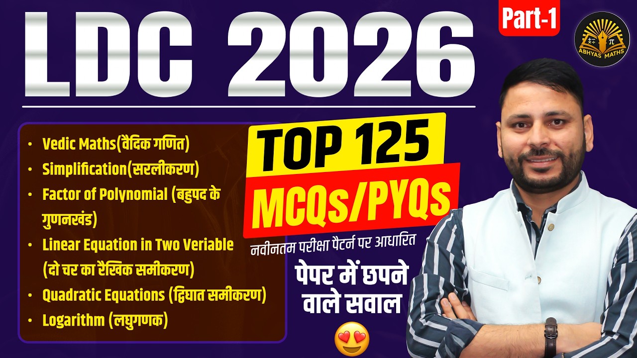 LDC 2026 Maths 🔥 | Top 125 MCQs & PYQs | Most Expected Questions for Exam 2026