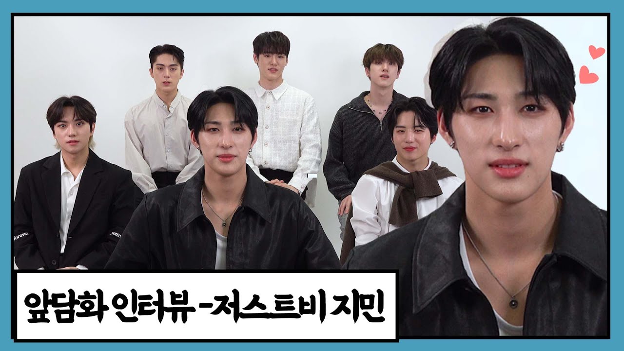 저스트비 지민(JUST B)의 별명은 '임공주'?! [앞담화인터뷰]