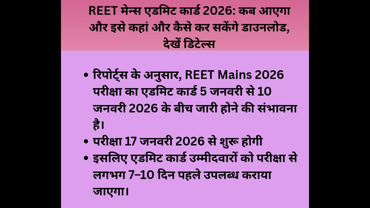 Rajasthan Reet mains admit card 2026 date release #education 